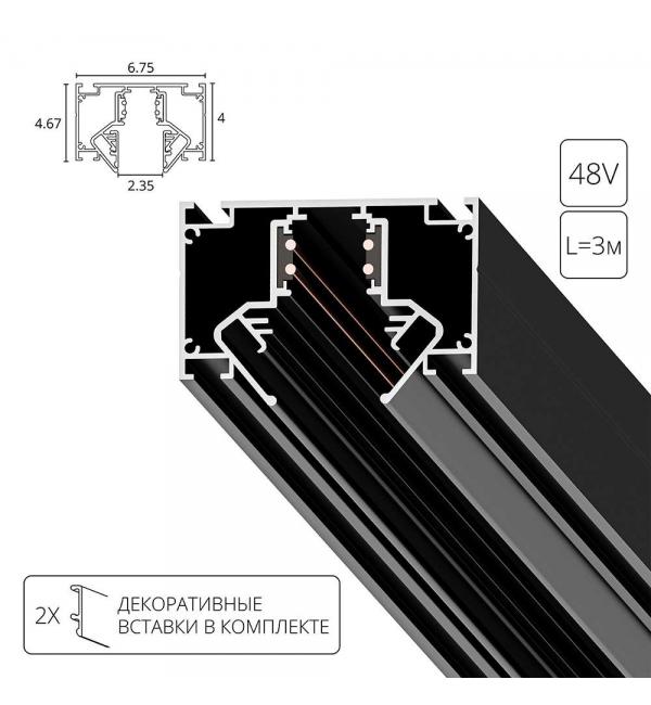 Шинопровод Arte LINEA-ACCESSORIES A474306