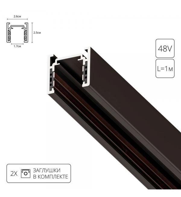 Шинопровод Arte OPTIMA-ACCESSORIES A720106