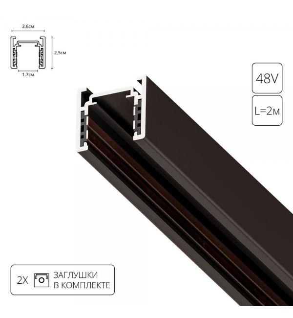 Шинопровод Arte OPTIMA-ACCESSORIES A720206
