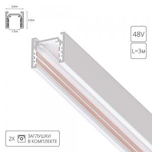 Шинопровод Arte OPTIMA-ACCESSORIES A720333