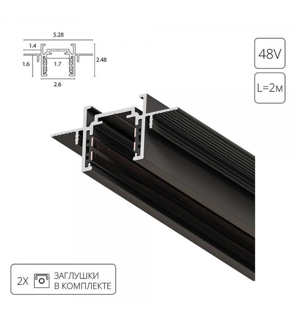 Шинопровод Arte OPTIMA-ACCESSORIES A730206