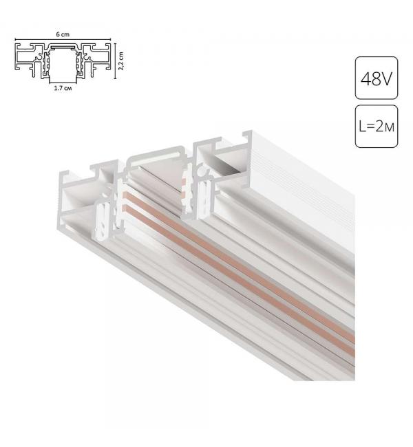Шинопровод Arte OPTIMA-ACCESSORIES A750233