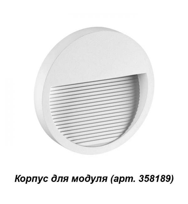 Корпус для модуля Novotech MURO 358190