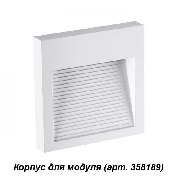 Корпус для модуля Novotech MURO 358191