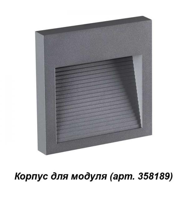 Корпус для модуля Novotech MURO 358193