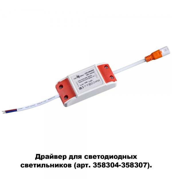 Драйвер для арт. 358304-358307 Novotech DRUM 358308