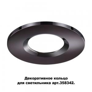 Декоративное кольцо для светильника (арт.358342) Novotech REGEN 358345