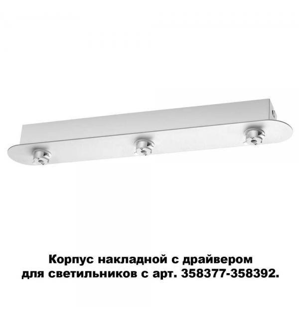 Корпус накладной с драйвером для светильников с арт. 358377-358392 Novotech COMPO 358372