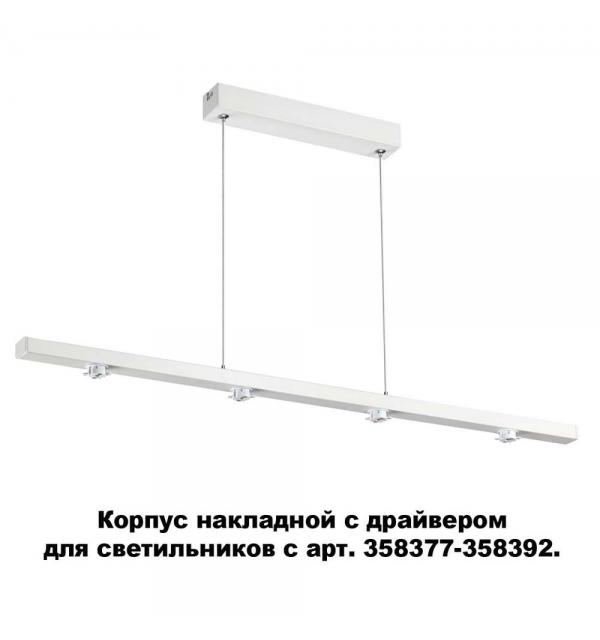 Корпус накладной с драйвером для светильников с арт. 358377-358392 Novotech COMPO 358374