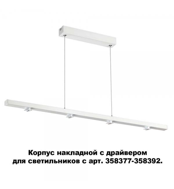 Корпус накладной с драйвером для светильников с арт. 358377-358392 Novotech COMPO 358374
