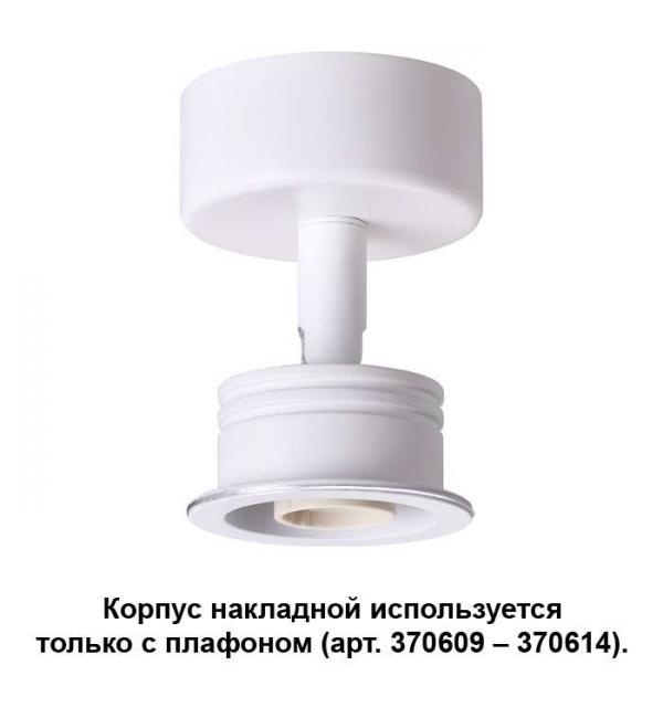 Корпус накладной Novotech UNIT 370605