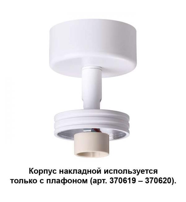 Корпус накладной Novotech UNIT 370615