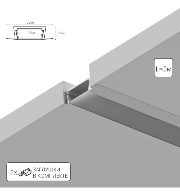 Профиль для ленты Arte Lamp INTEGRATION A220605R
