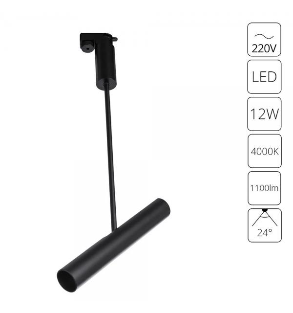 Трековый светильник Arte Lamp ANDROMEDA A2513PL-1BK