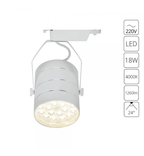 Трековый светильник Arte Lamp CINTO A2718PL-1WH