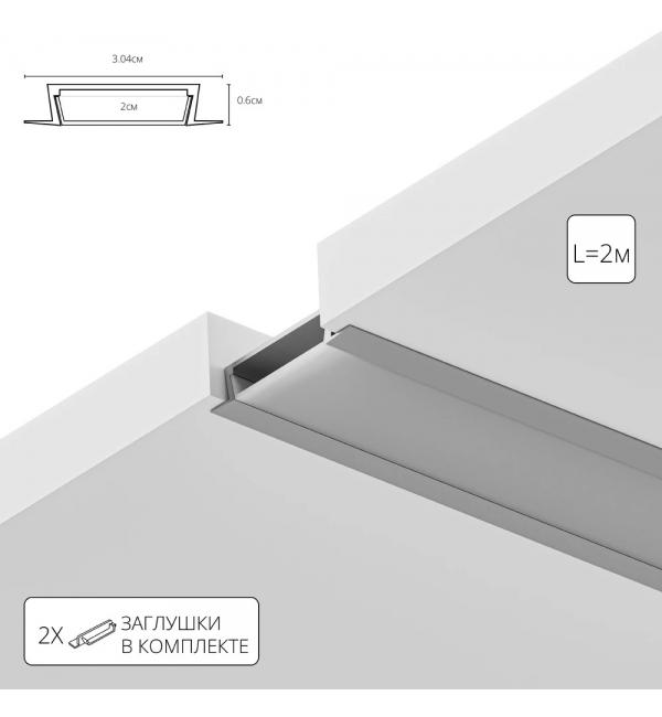 Профиль для ленты Arte Lamp INTEGRATION A300605R