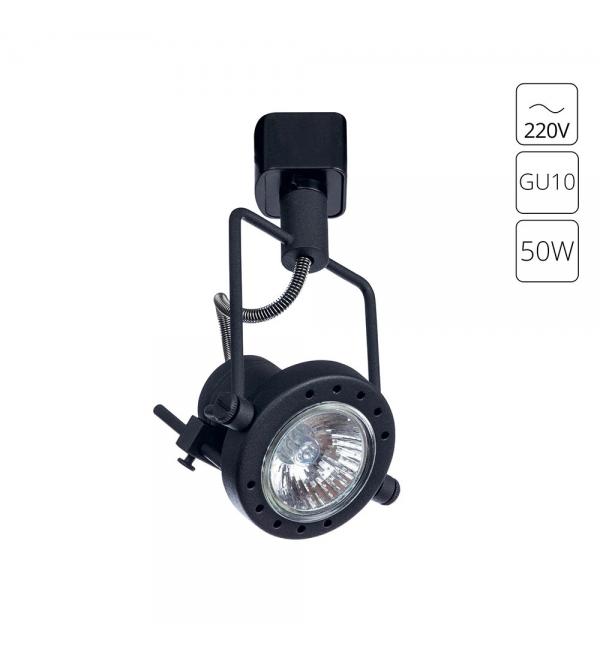 Трековый светильник Arte Lamp COSTRUTTORE A4300PL-1BK