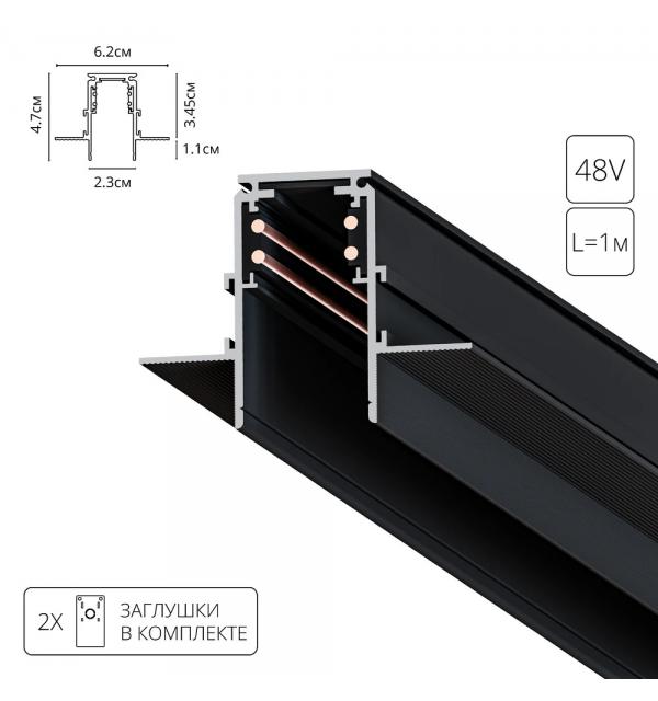Магнитный шинопровод встраиваемый Arte Lamp LINEA-ACCESSORIES A470106