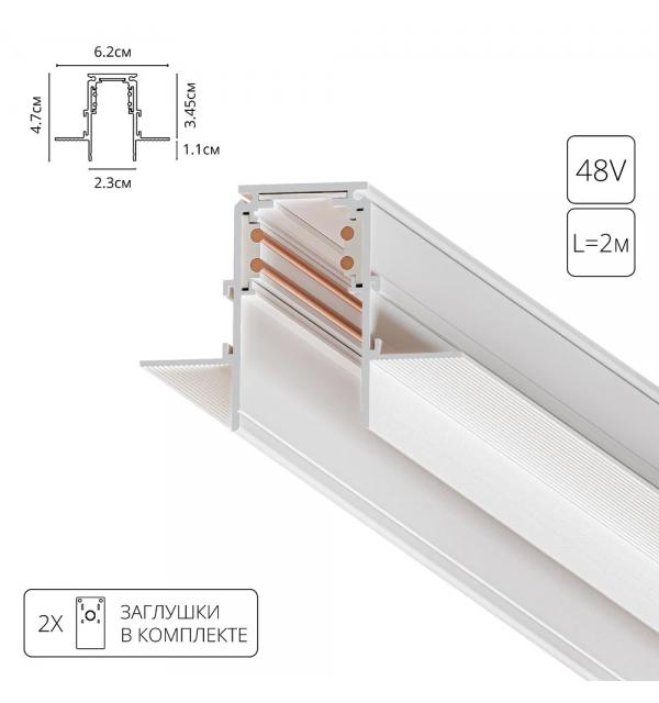 Магнитный шинопровод встраиваемый Arte Lamp LINEA-ACCESSORIES A470233