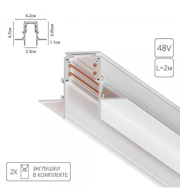 Магнитный шинопровод встраиваемый Arte Lamp LINEA-ACCESSORIES A470233