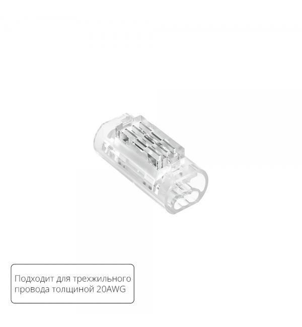 Соединительная клемма для трехжильного провода Arte Lamp STRIP-ACCESSORIES A50-20-3PIN