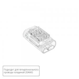 Соединительная клемма для четырехжильного провода Arte Lamp STRIP-ACCESSORIES A50-20-4PIN