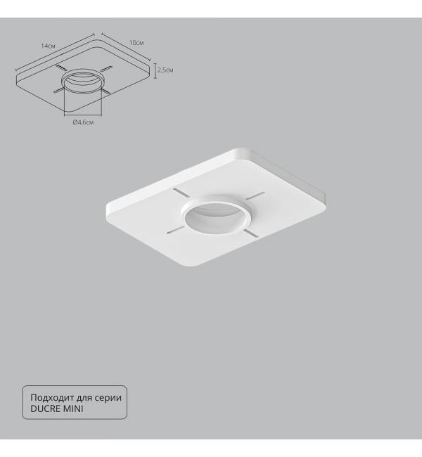Закладная Arte Lamp для монтажа светильников DUCRE MINI в натяжной потолок A709001