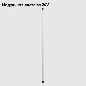 Модульная система Crystal Lux 24V CLT 0.32 001 20W BL 1409/204