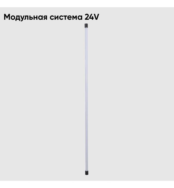 Модульная система Crystal Lux 24V CLT 0.32 001 20W BL 1409/204