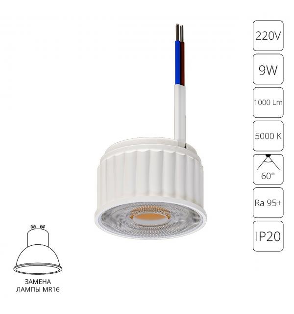 Светодиодный модуль Arte ORE A22190-5K