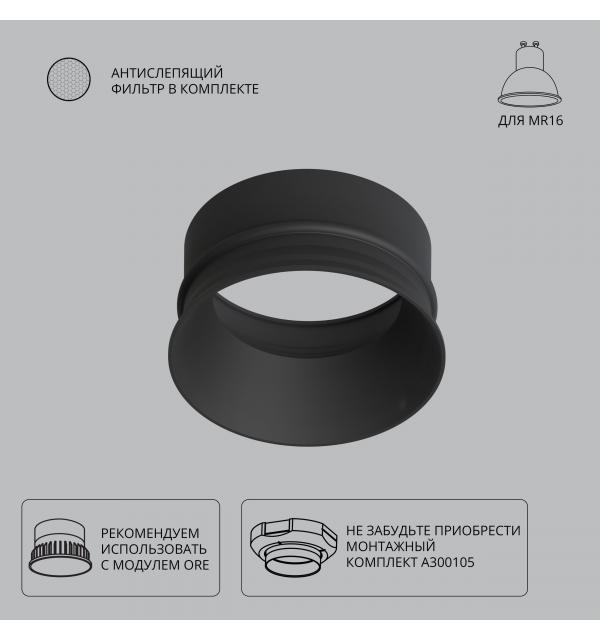 Декоративная рамка для безрамочного светильника Arte INTER A3010PL-1BK