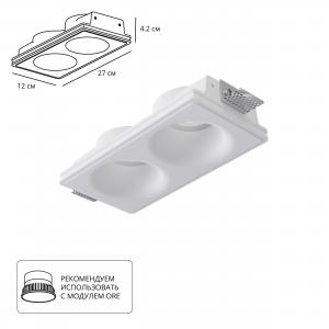 Светильник Arte INVISIBLE A9283PL-2WH
