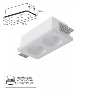 Светильник Arte INVISIBLE A9286PL-2WH