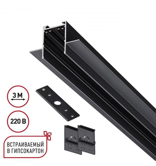 Шинопровод Novotech VECTOR 135303