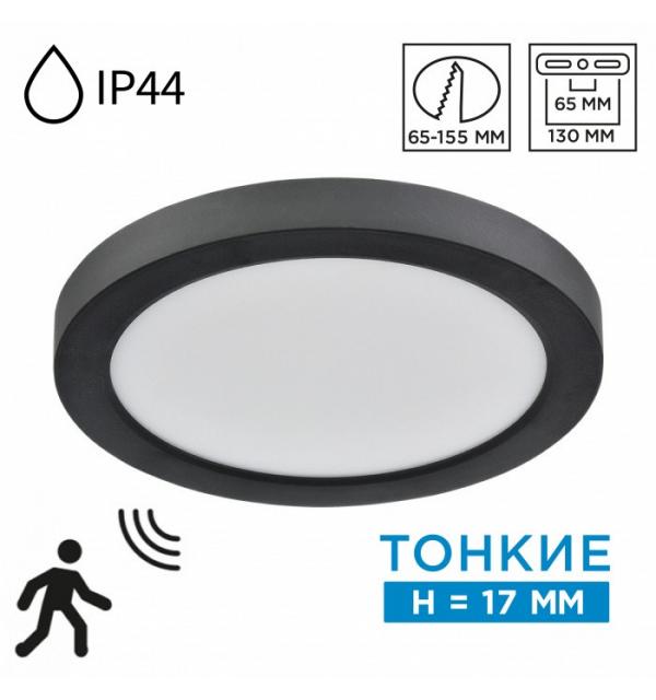 Светильник Sonex NEBULA BLACK 7788/12L