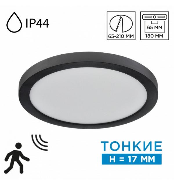 Светильник Sonex NEBULA BLACK 7788/18L