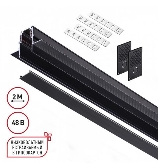 Шинопровод для встраиваемого монтажа в ГКЛ Novotech FLUM 135230